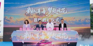 粉梦漫洱海 春秋集团“风花雪月号”首航 开启洱海文旅浪漫新程